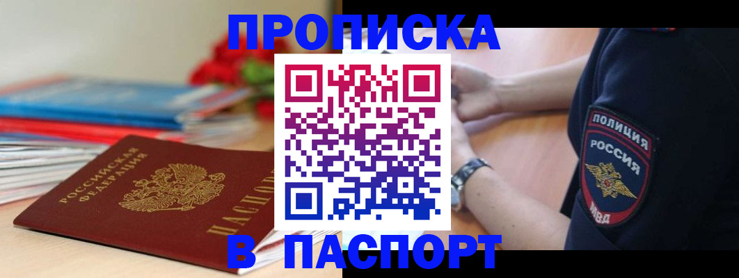 прописка законно в Касли